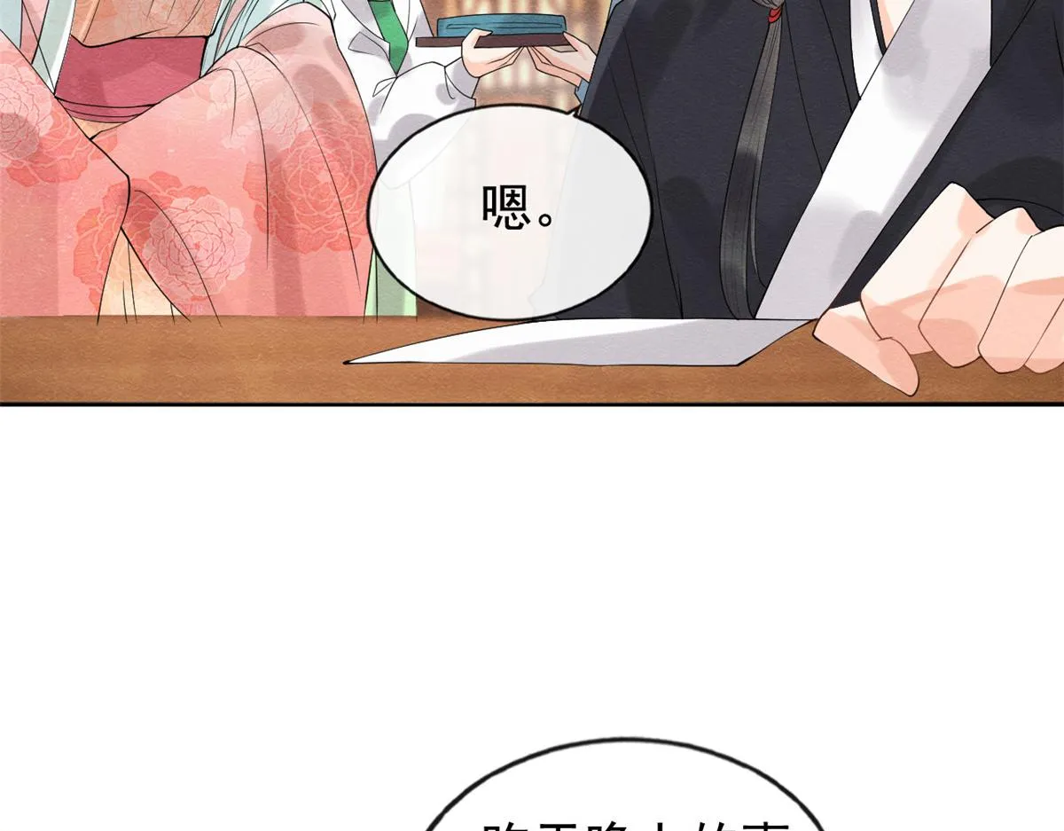 第10话 傲娇的萧衡 第12页