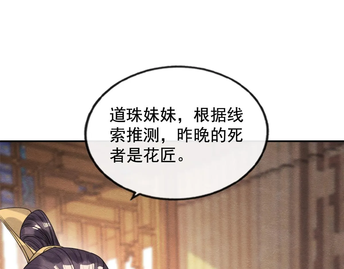 第10话 傲娇的萧衡 第16页