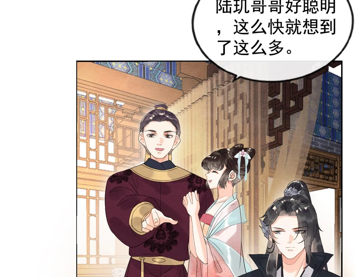 第10话 傲娇的萧衡 第22页