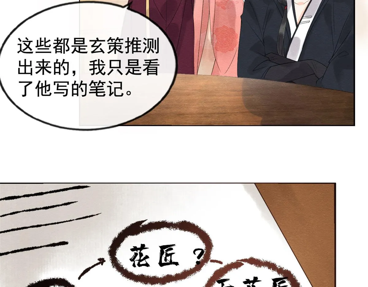 第10话 傲娇的萧衡 第24页