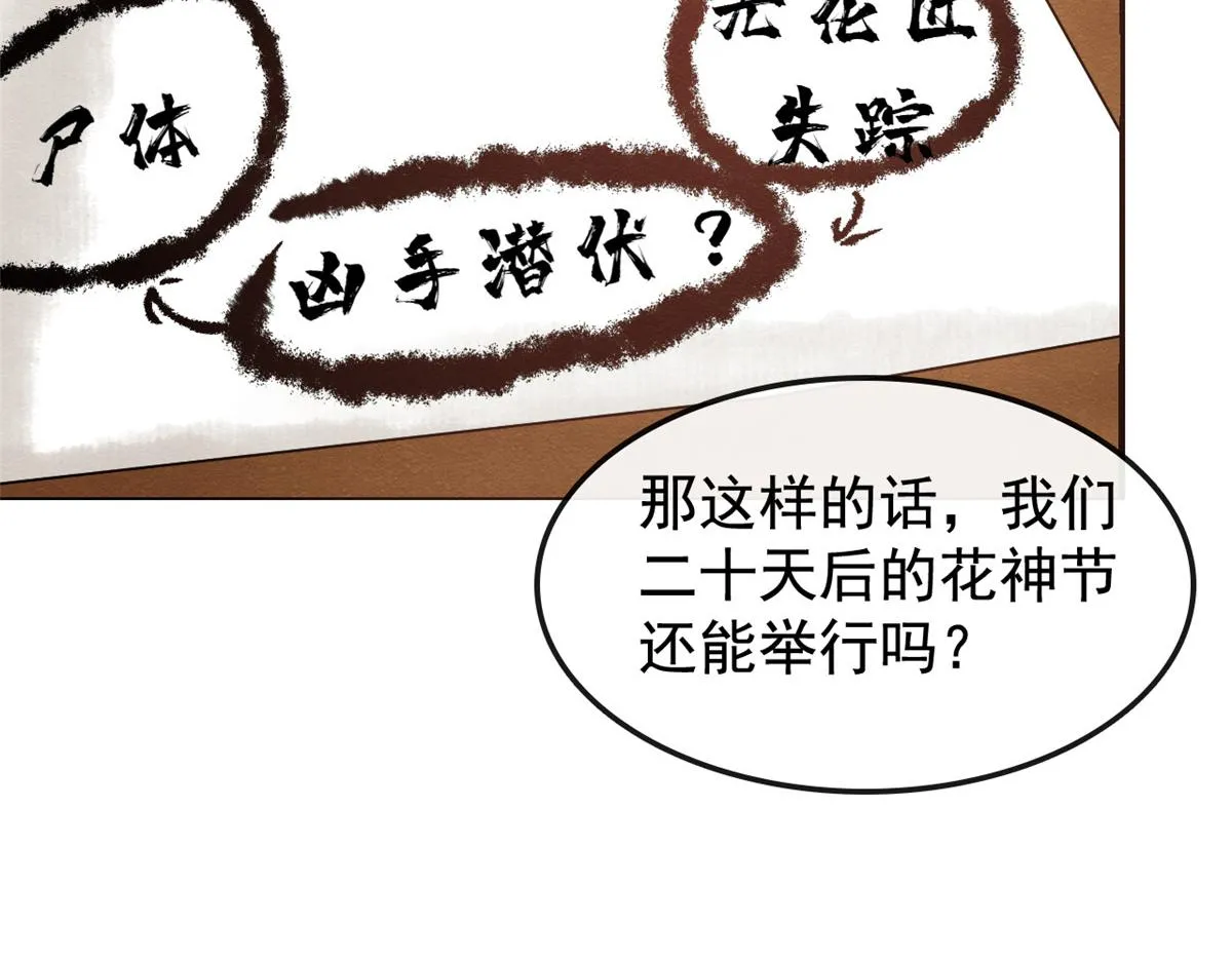 第10话 傲娇的萧衡 第25页
