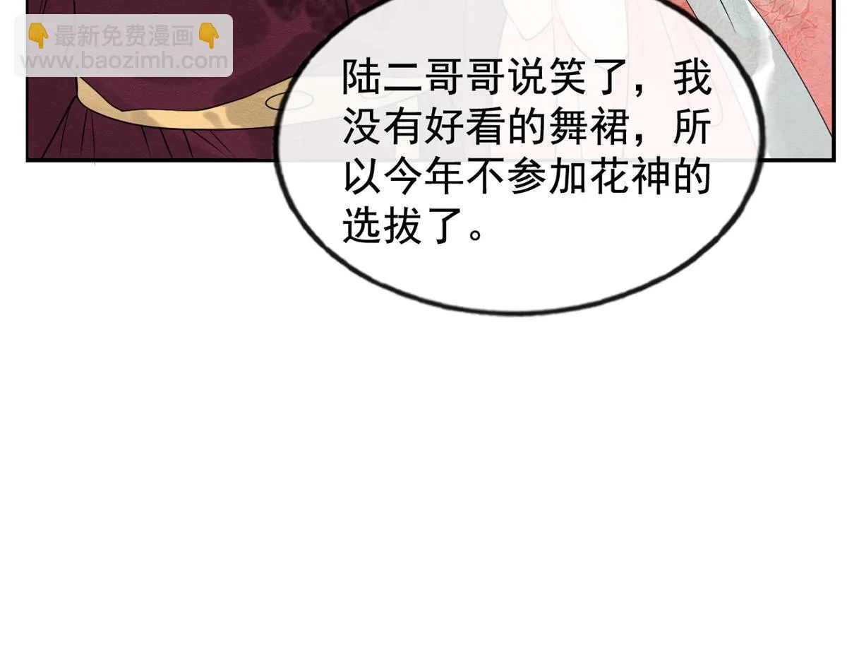 第10话 傲娇的萧衡 第30页