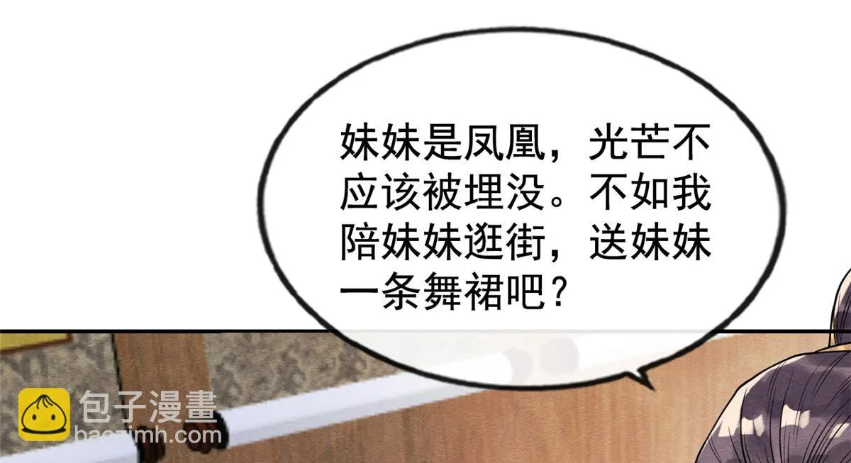 第10话 傲娇的萧衡 第31页