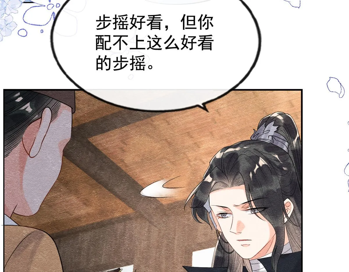 第10话 傲娇的萧衡 第54页