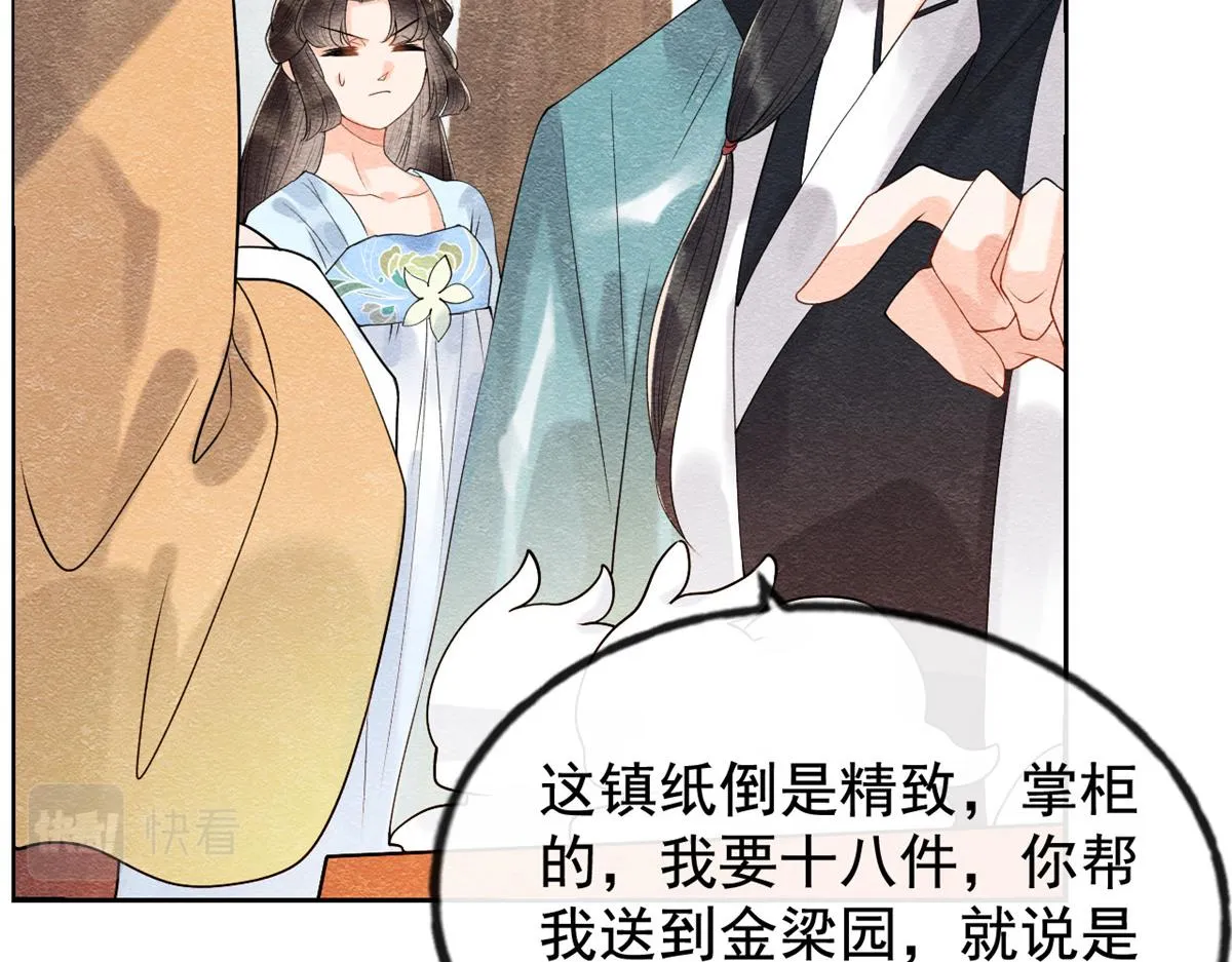 第10话 傲娇的萧衡 第56页