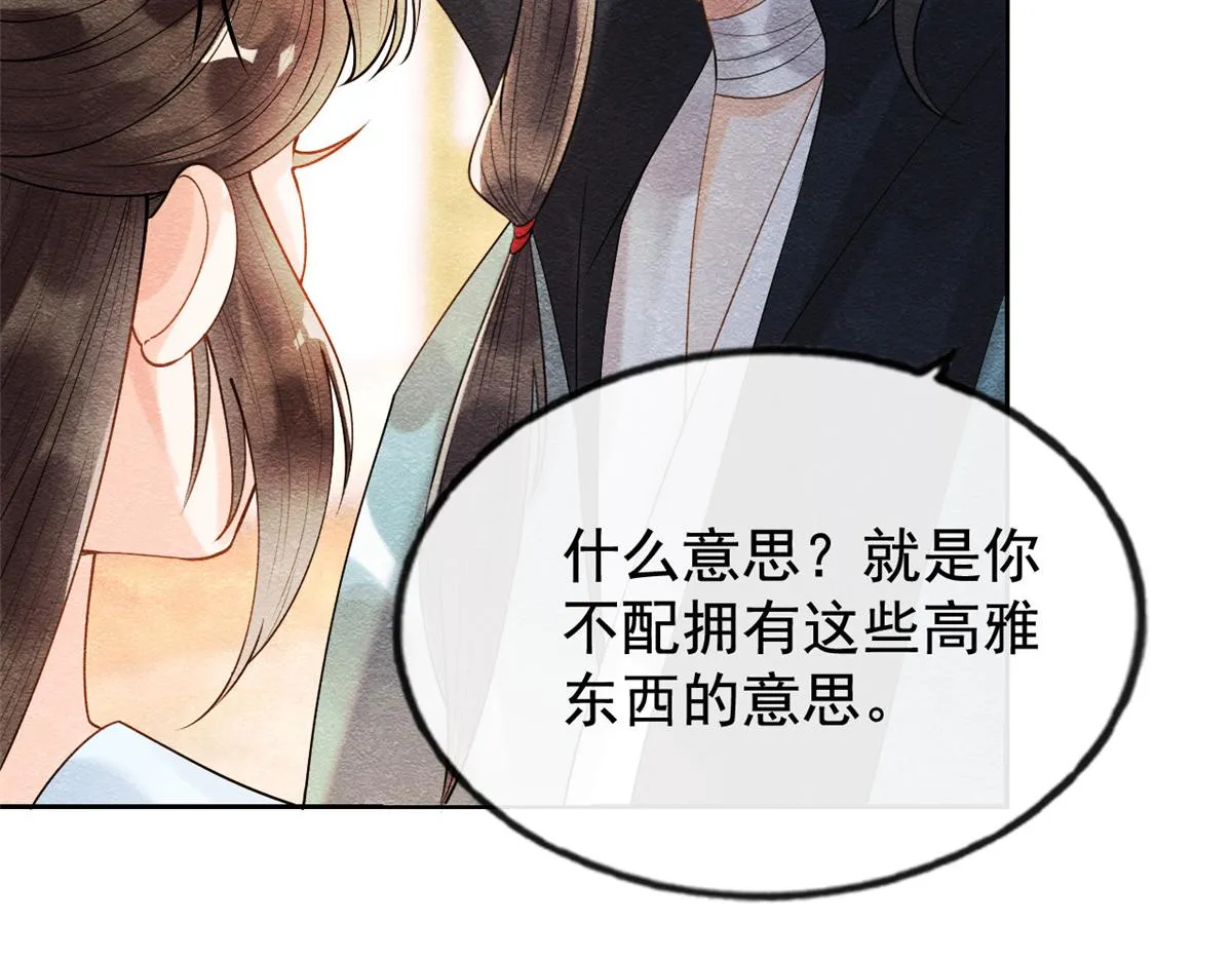 第10话 傲娇的萧衡 第61页