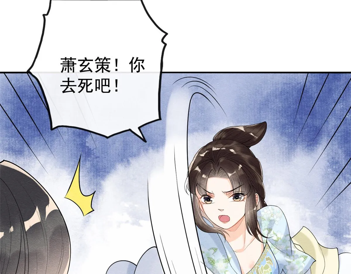 第10话 傲娇的萧衡 第67页
