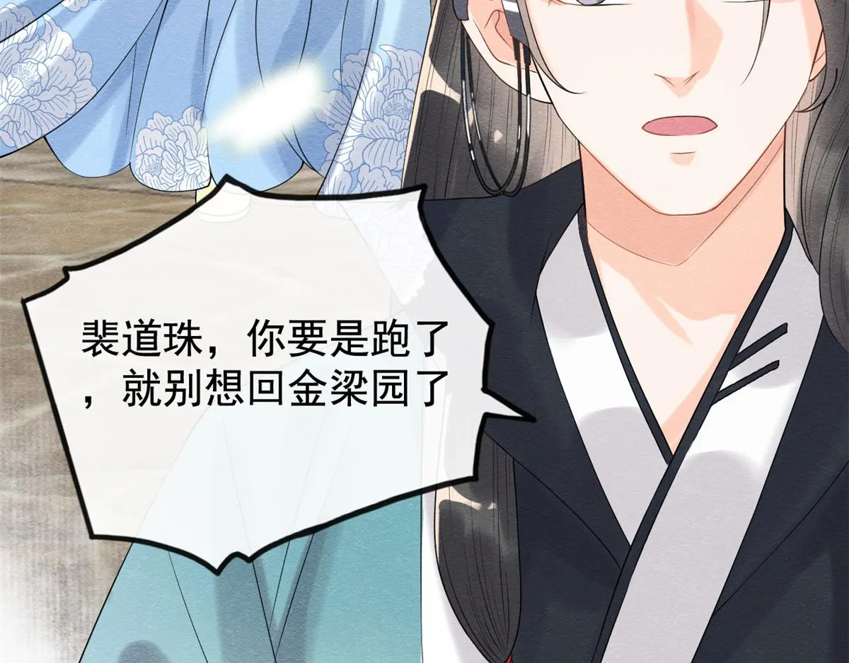 第10话 傲娇的萧衡 第73页
