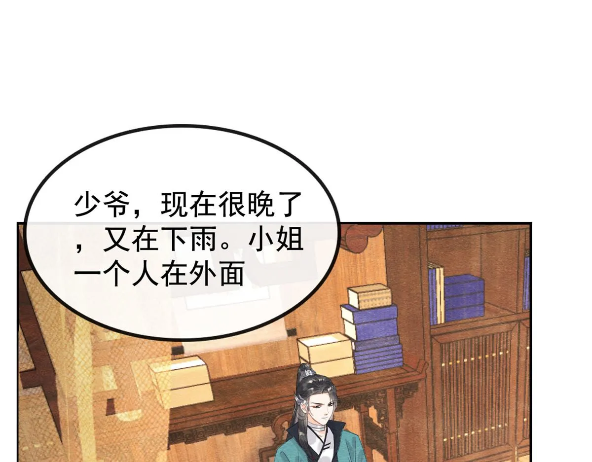 第10话 傲娇的萧衡 第78页