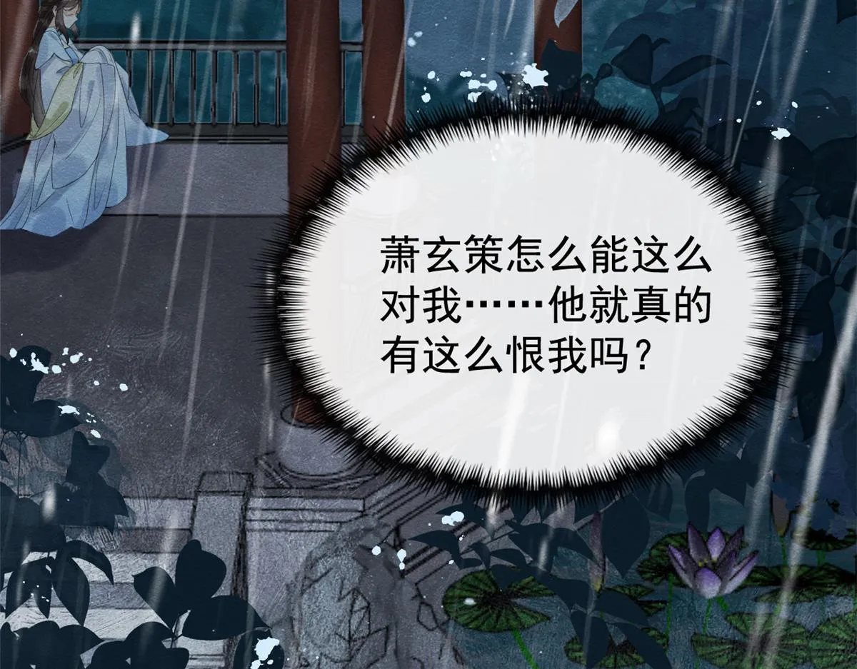 第10话 傲娇的萧衡 第105页