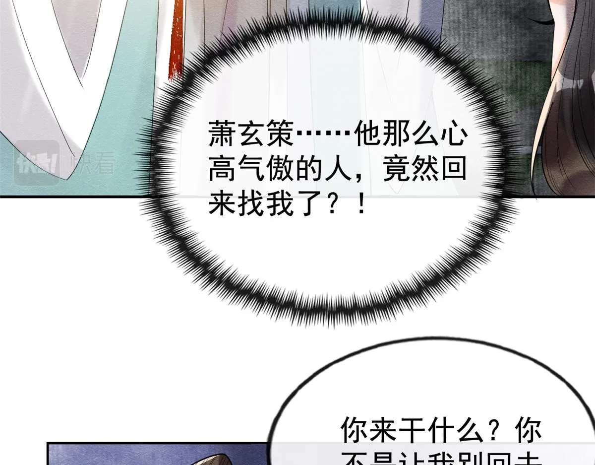 第10话 傲娇的萧衡 第113页