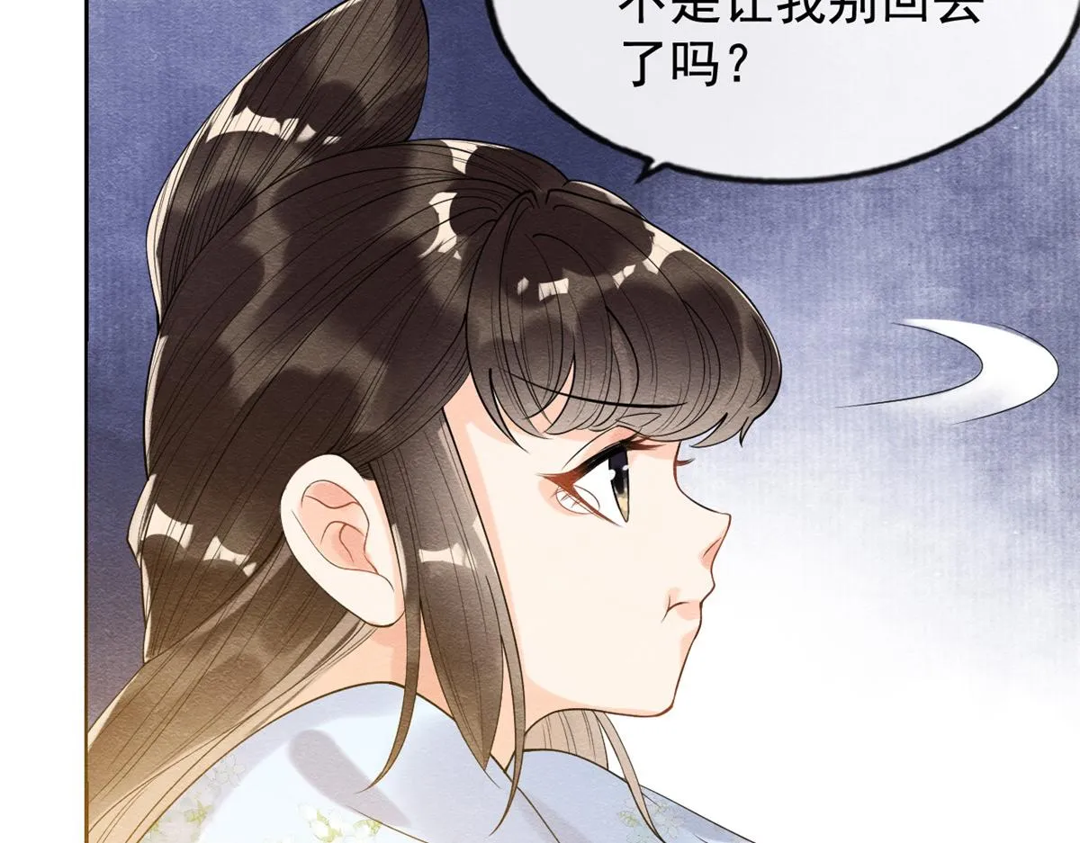 第10话 傲娇的萧衡 第114页