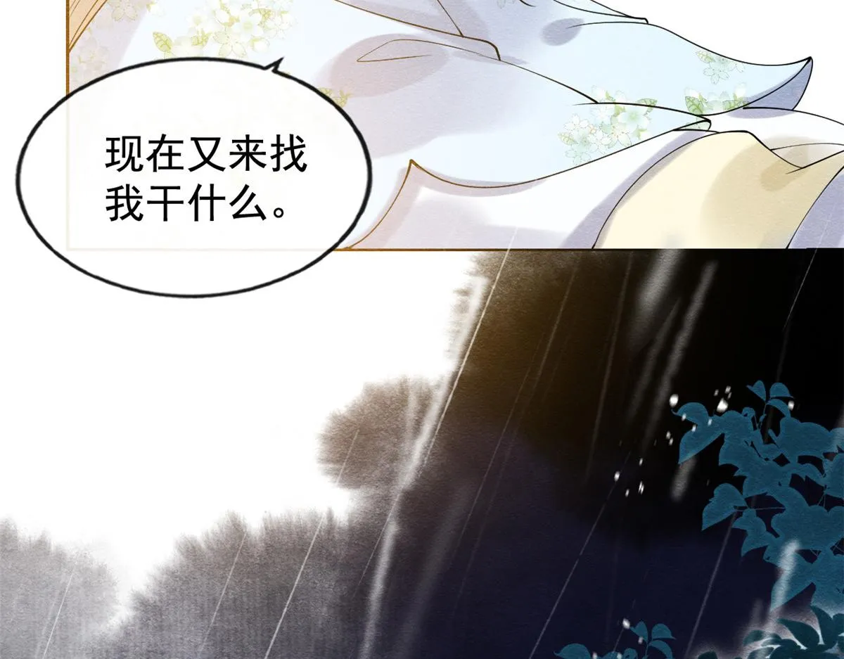第10话 傲娇的萧衡 第116页