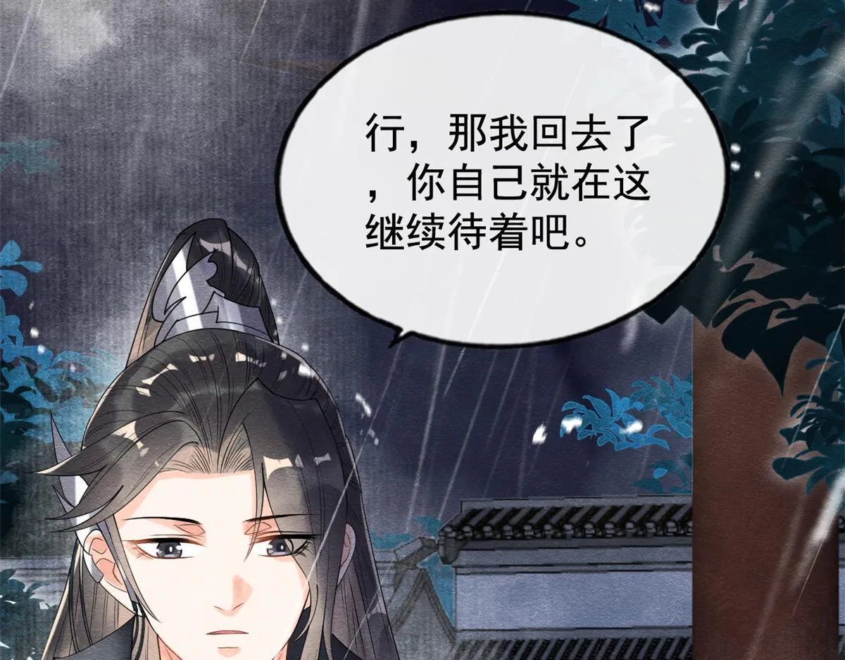 第10话 傲娇的萧衡 第117页