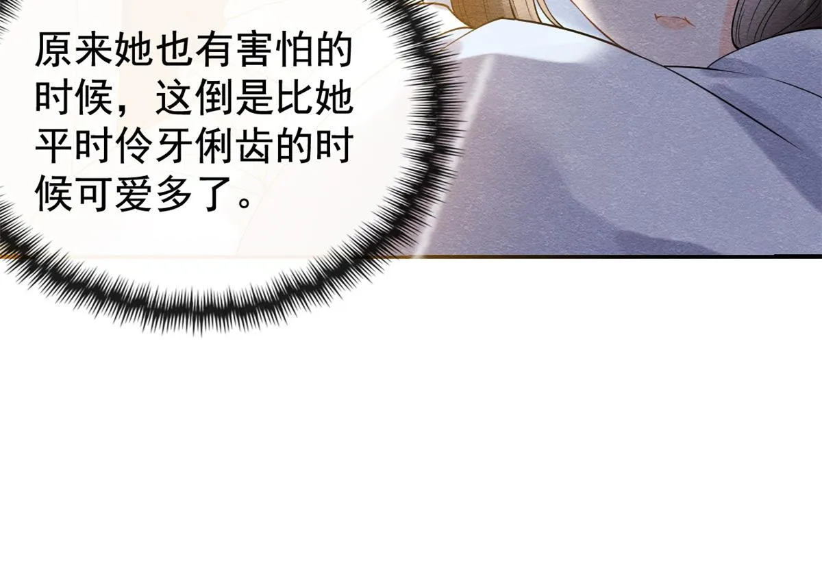 第10话 傲娇的萧衡 第120页