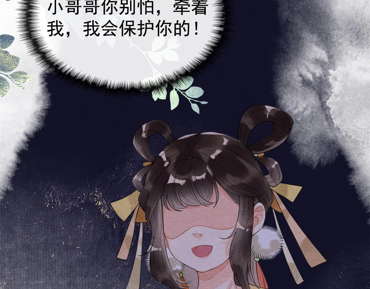 第10话 傲娇的萧衡 第125页