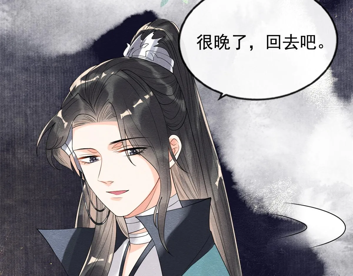 第10话 傲娇的萧衡 第130页