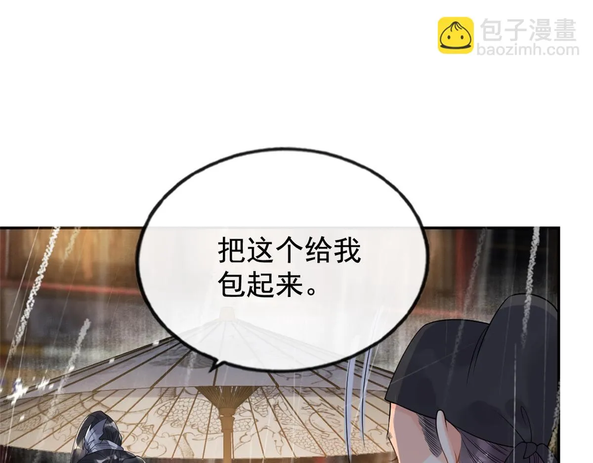 第10话 傲娇的萧衡 第142页