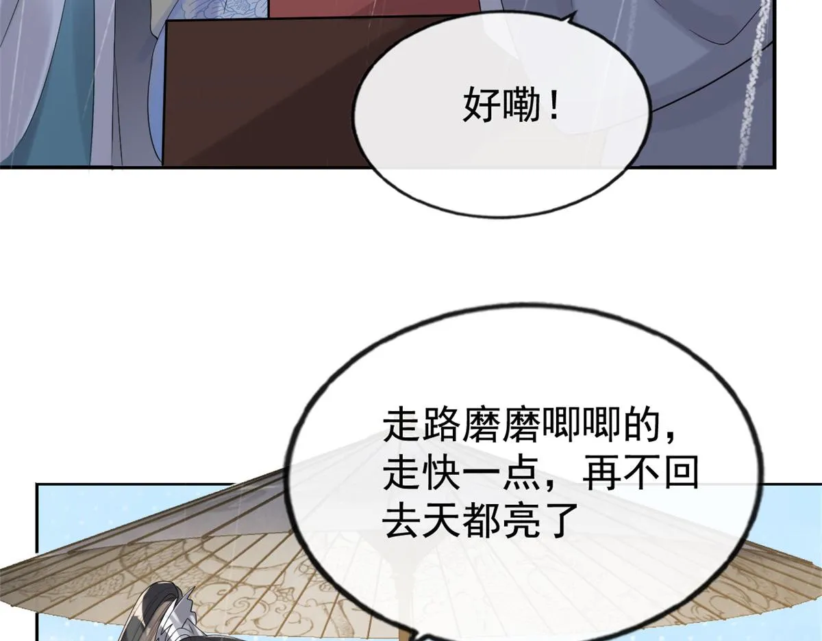 第10话 傲娇的萧衡 第145页