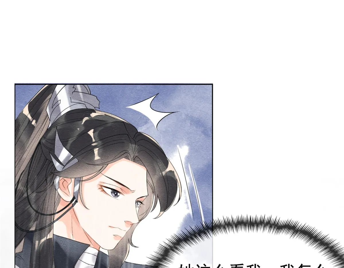 第10话 傲娇的萧衡 第151页