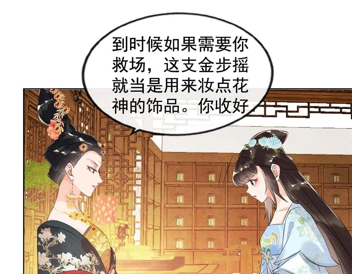 第12话 湖边的心动 第78页