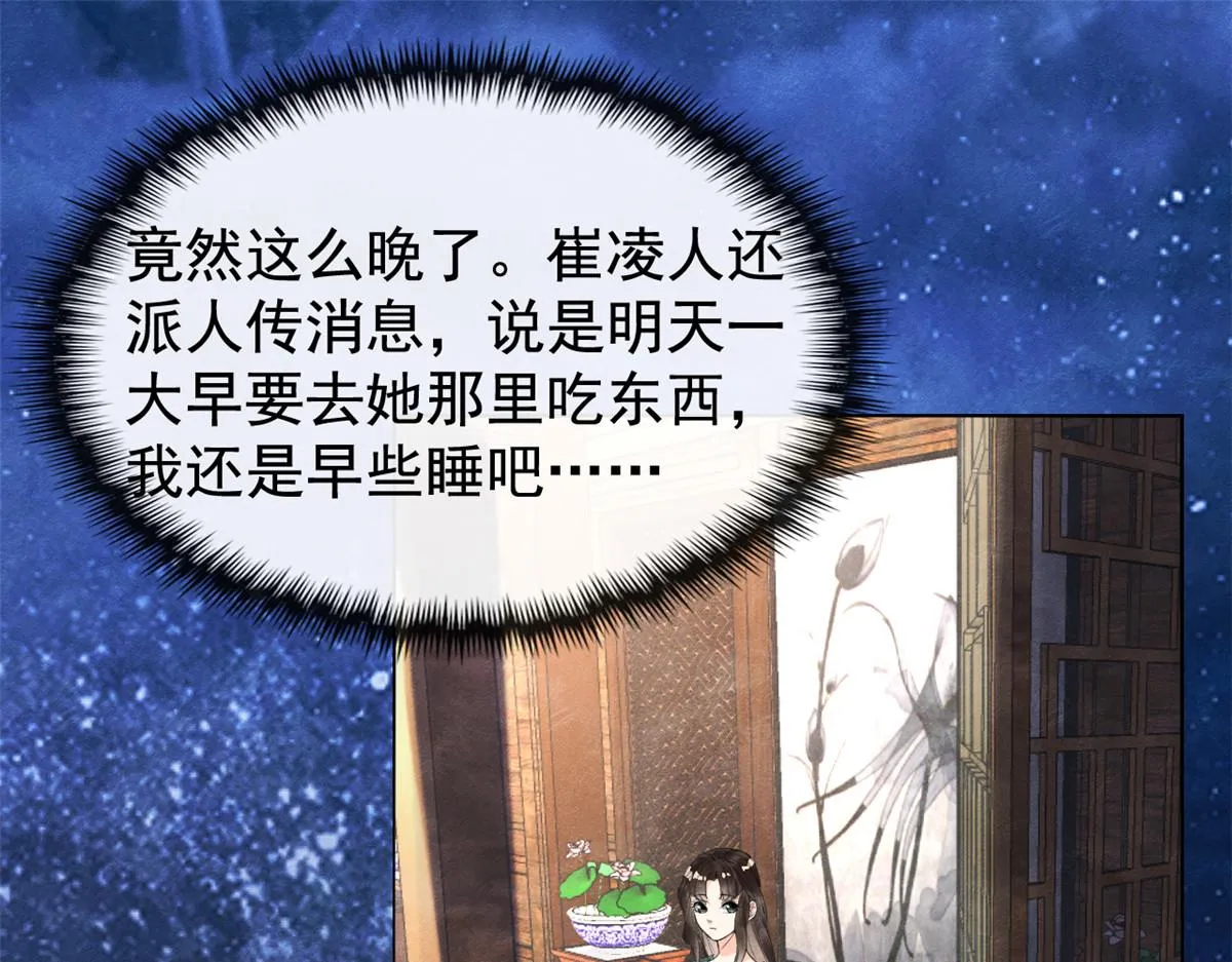 第13话 花神前夕的书信 第6页