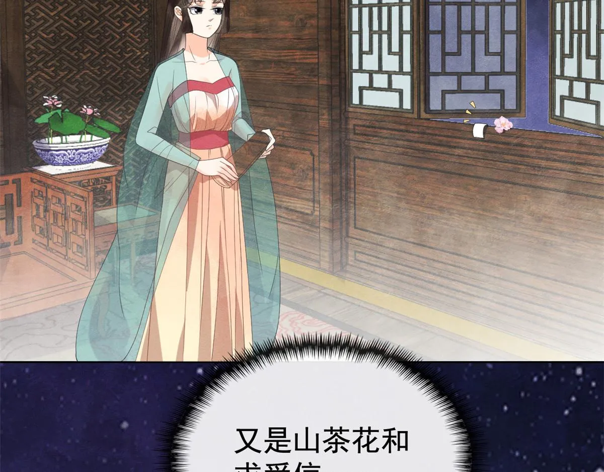 第13话 花神前夕的书信 第9页