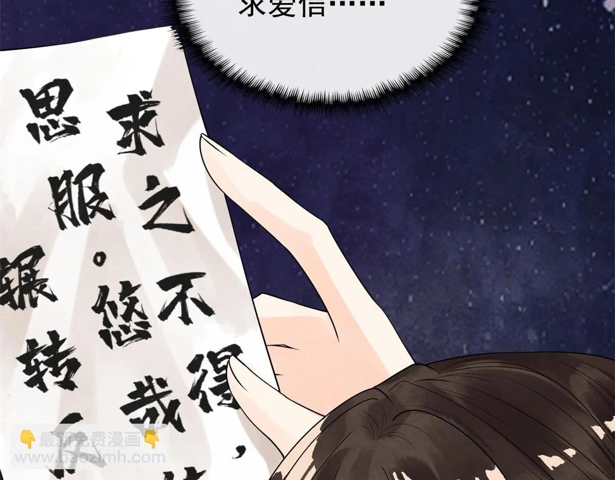 第13话 花神前夕的书信 第10页