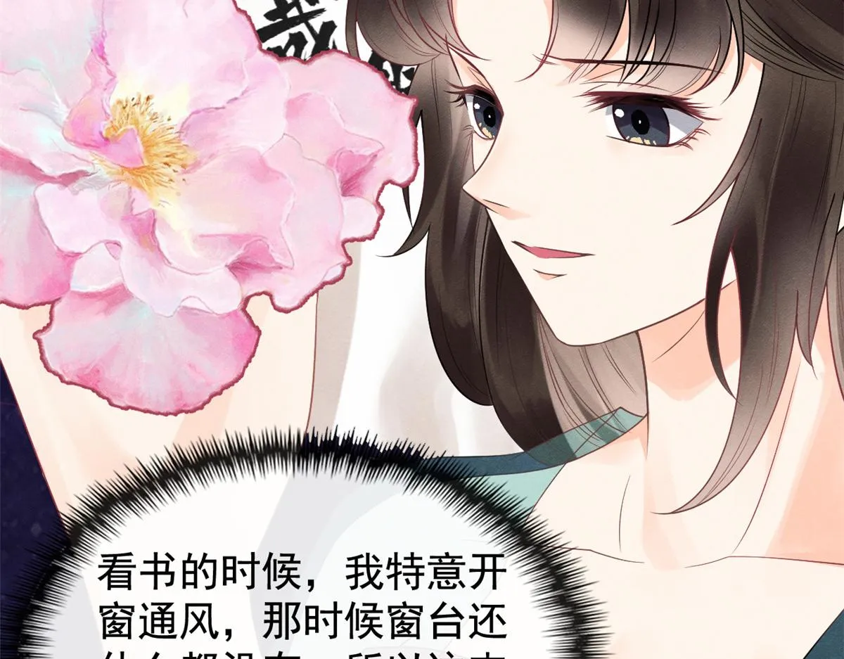 第13话 花神前夕的书信 第12页