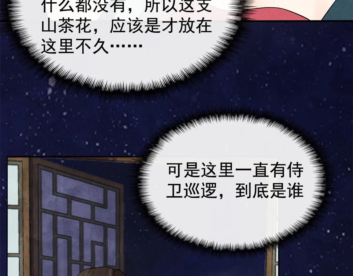 第13话 花神前夕的书信 第13页