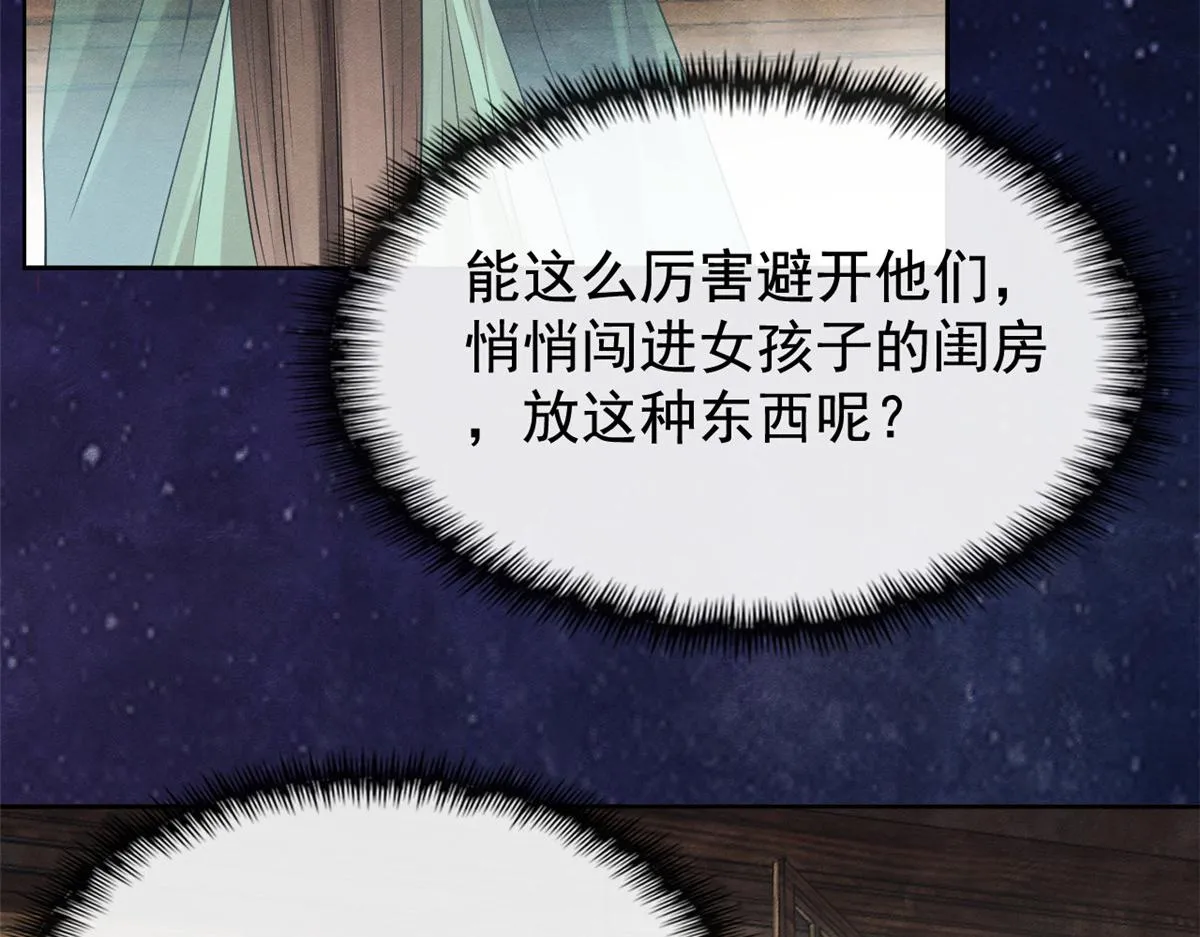 第13话 花神前夕的书信 第15页