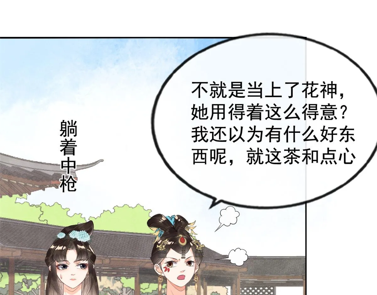 第13话 花神前夕的书信 第27页