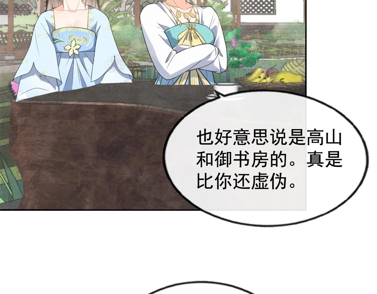 第13话 花神前夕的书信 第28页