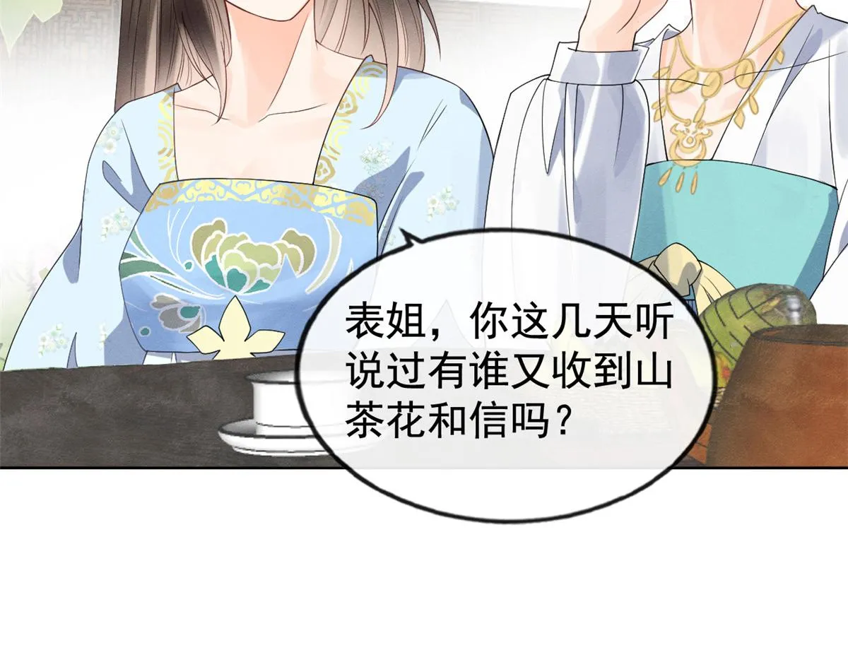 第13话 花神前夕的书信 第31页