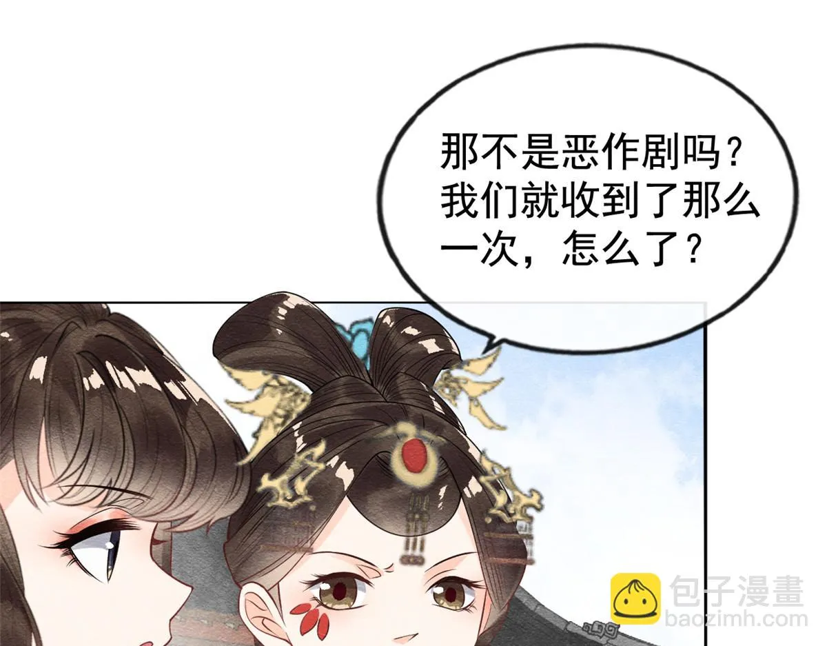 第13话 花神前夕的书信 第33页