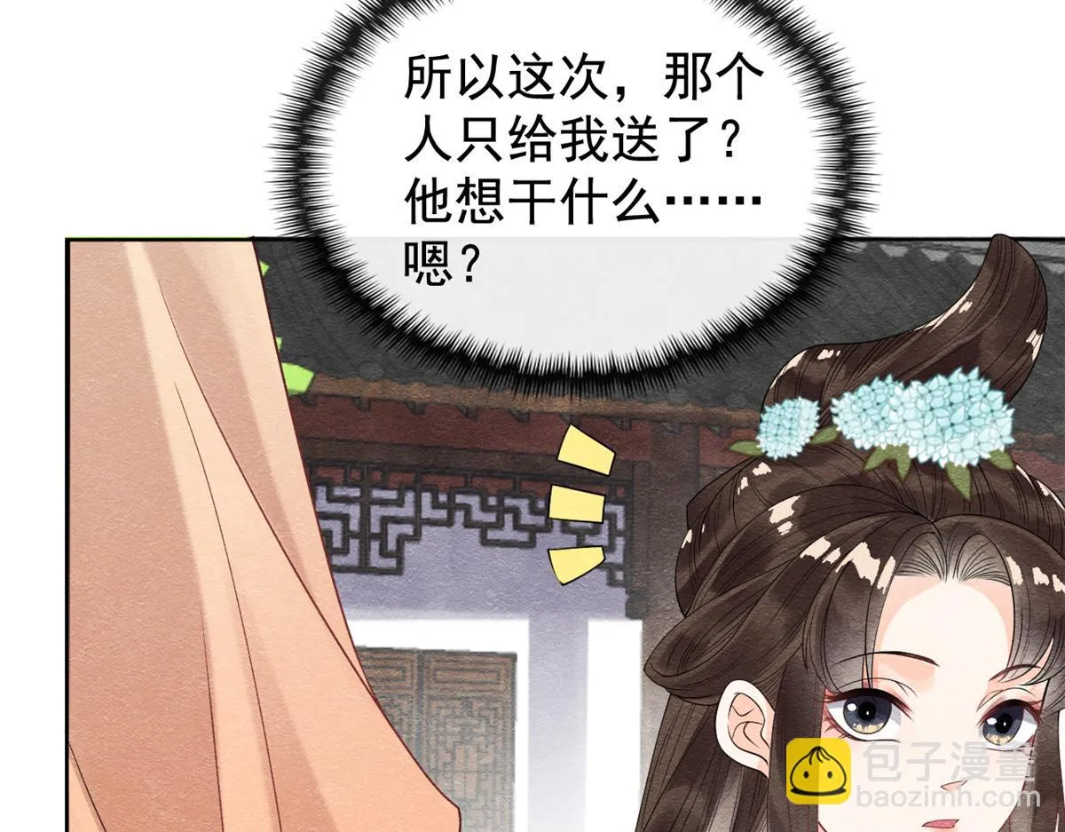 第13话 花神前夕的书信 第35页