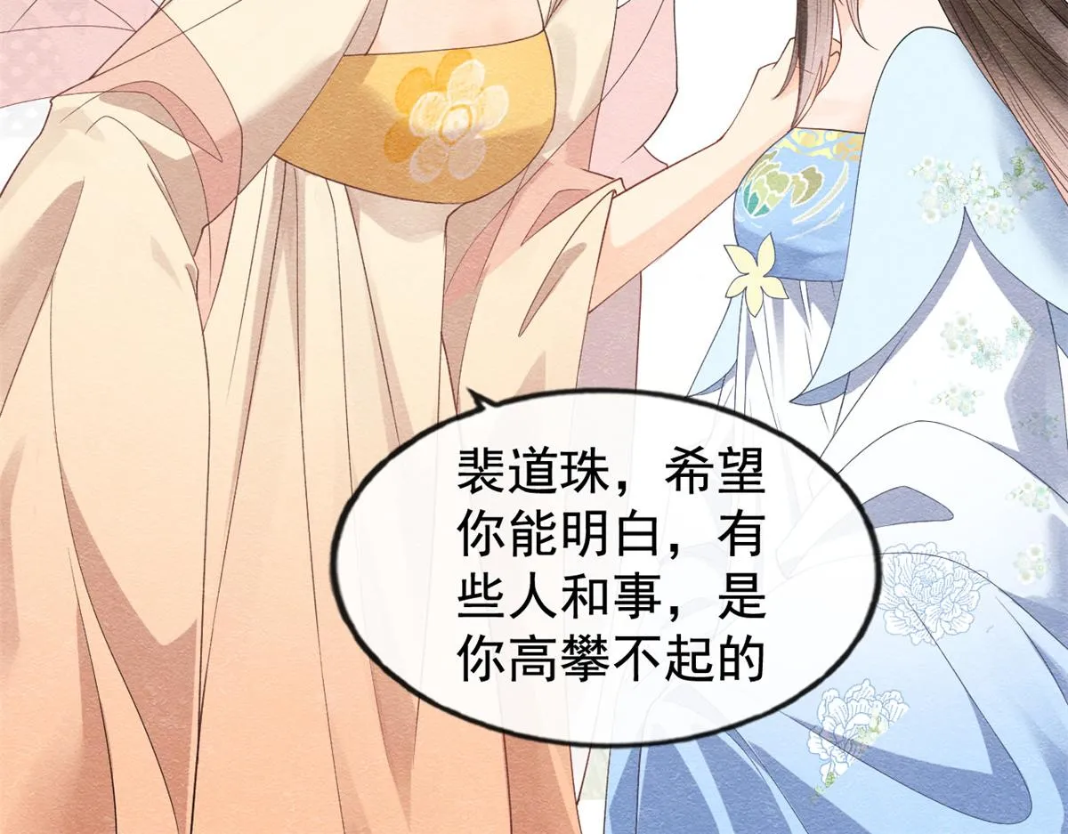 第13话 花神前夕的书信 第44页