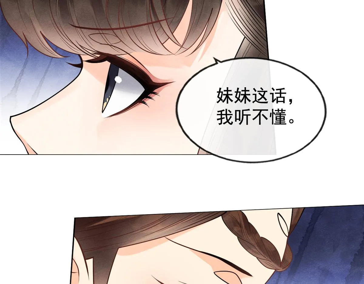 第13话 花神前夕的书信 第49页