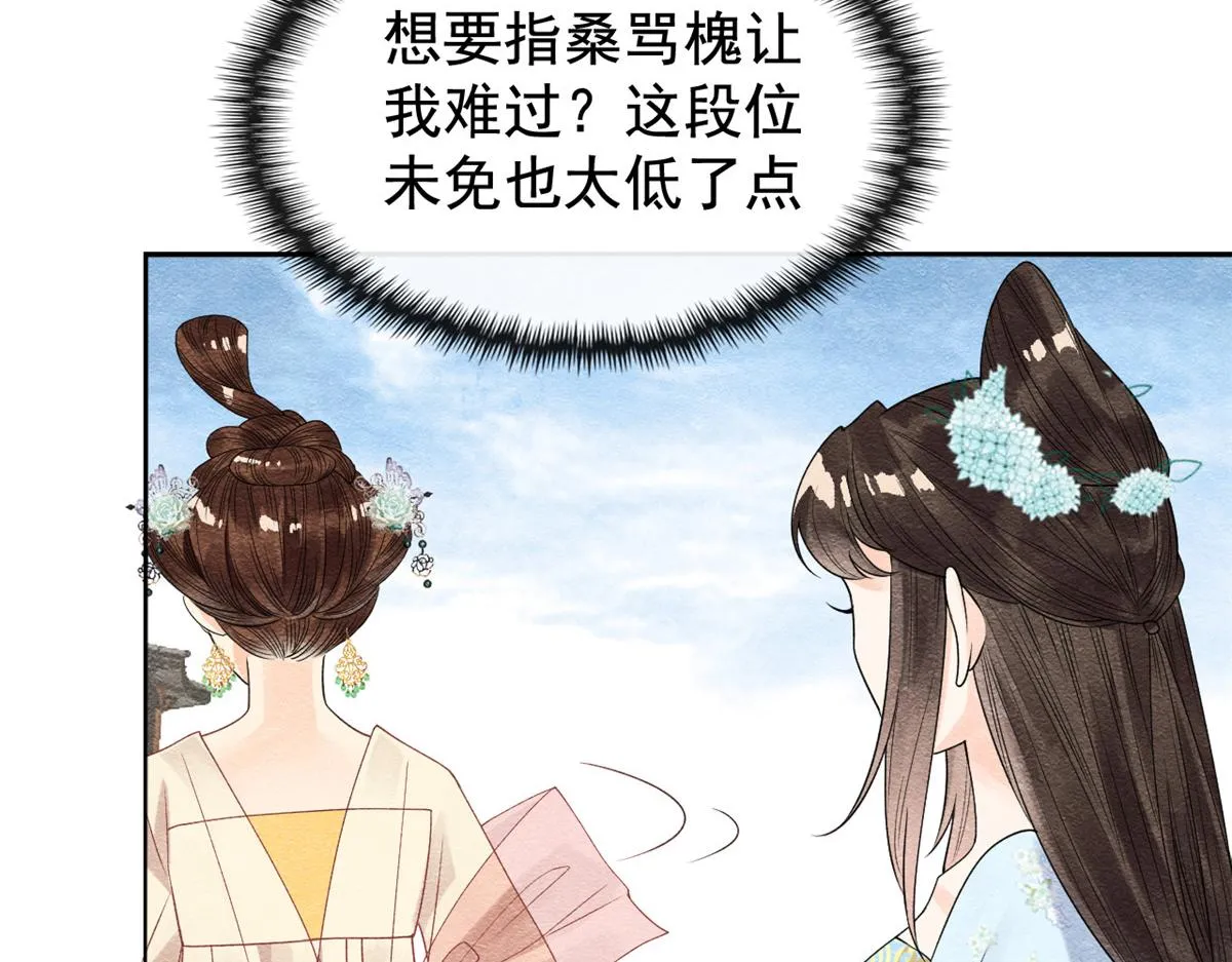 第13话 花神前夕的书信 第65页