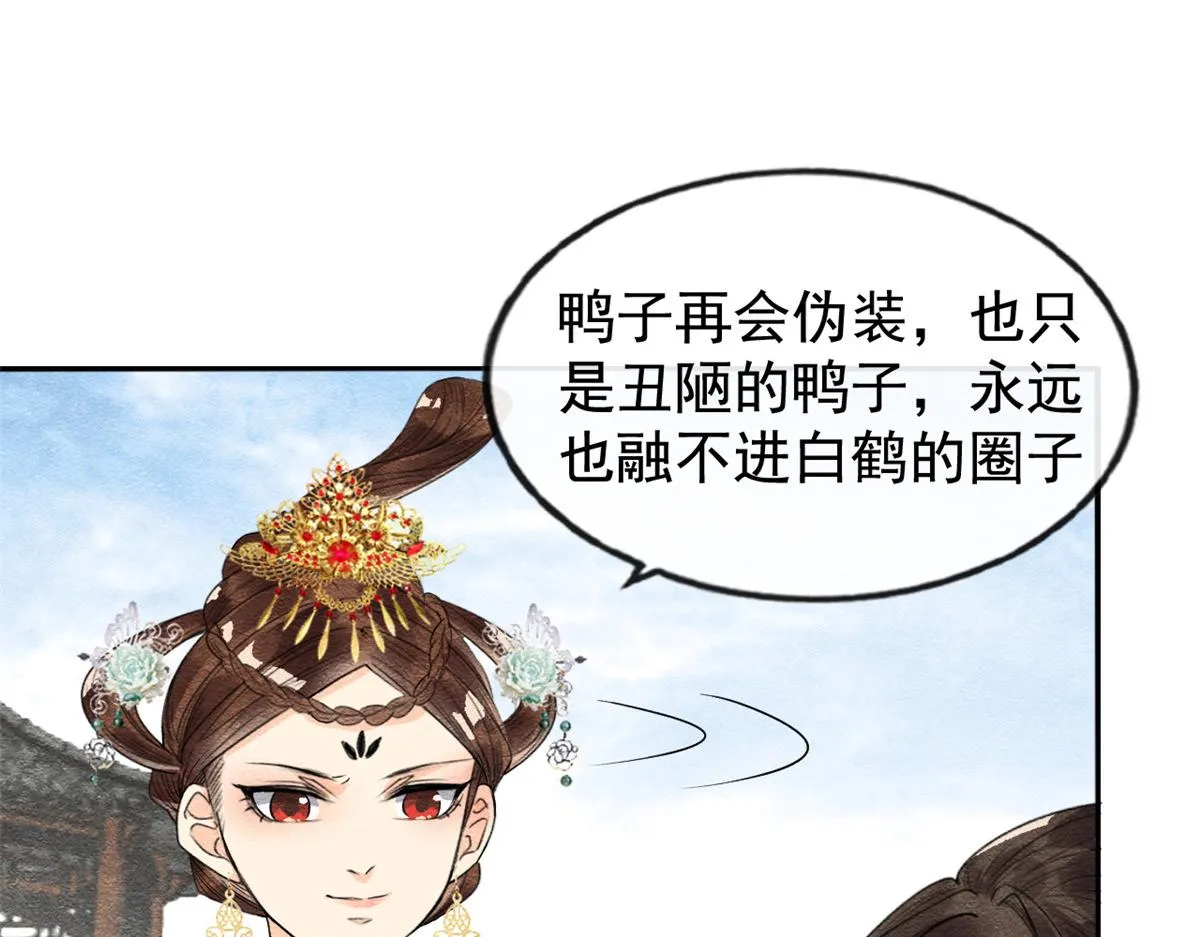 第13话 花神前夕的书信 第68页