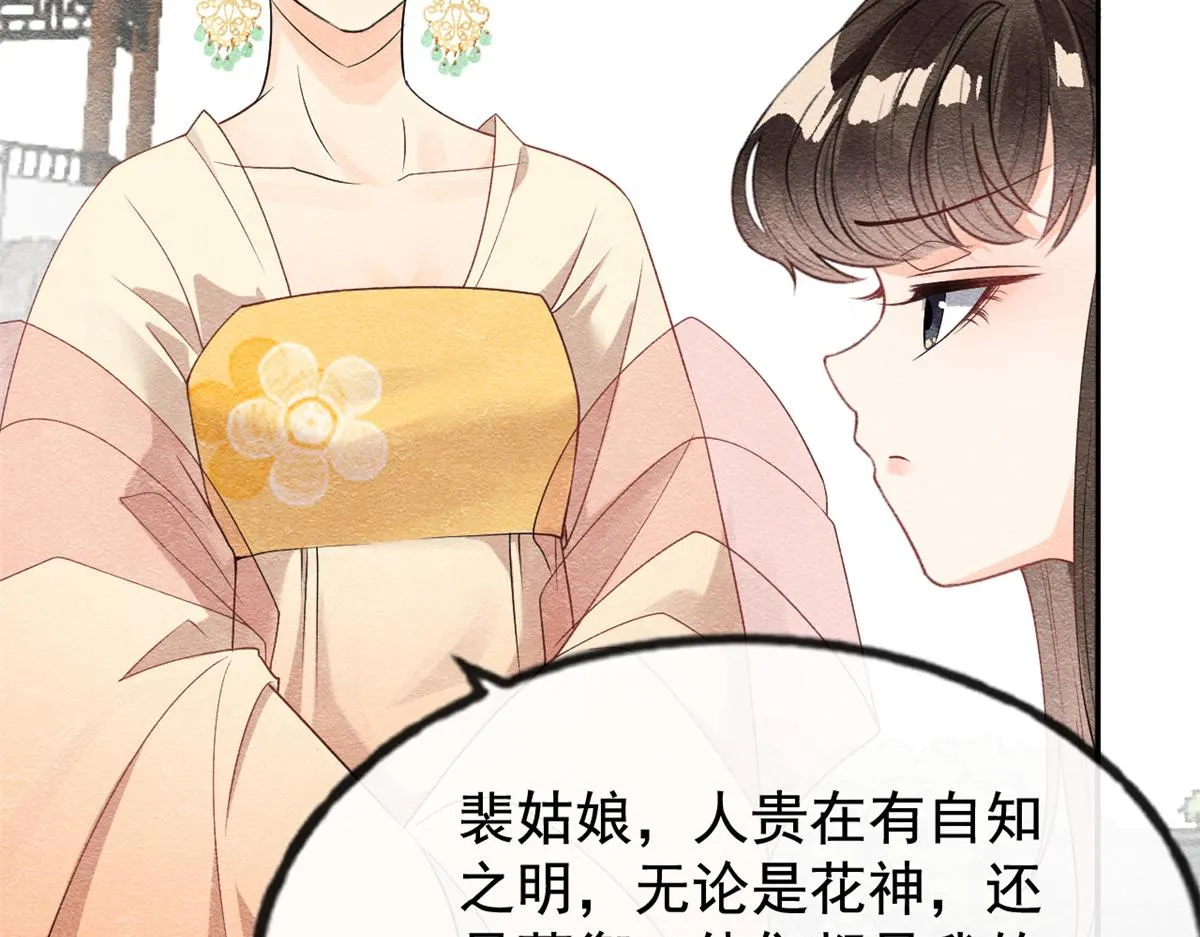 第13话 花神前夕的书信 第70页