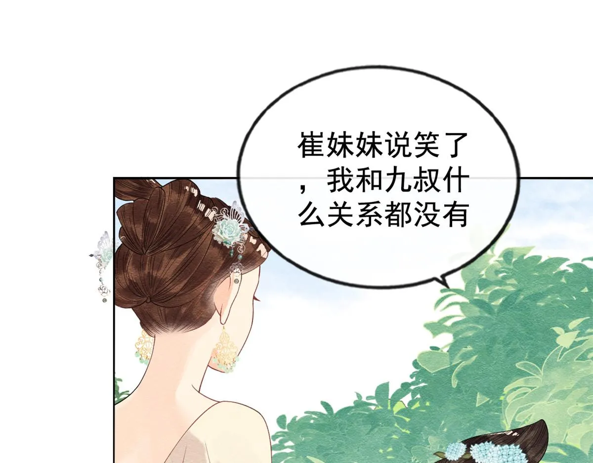 第13话 花神前夕的书信 第76页