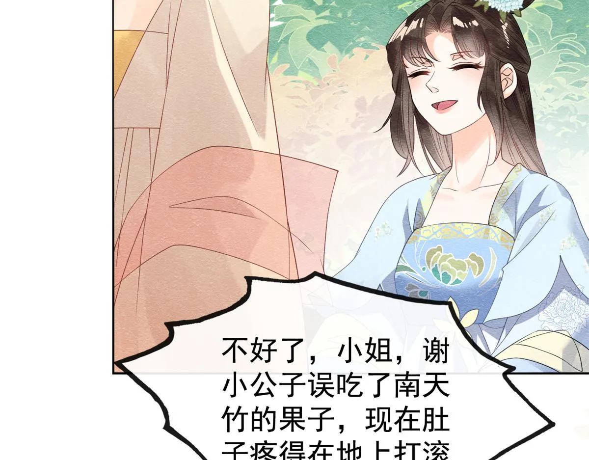 第13话 花神前夕的书信 第77页