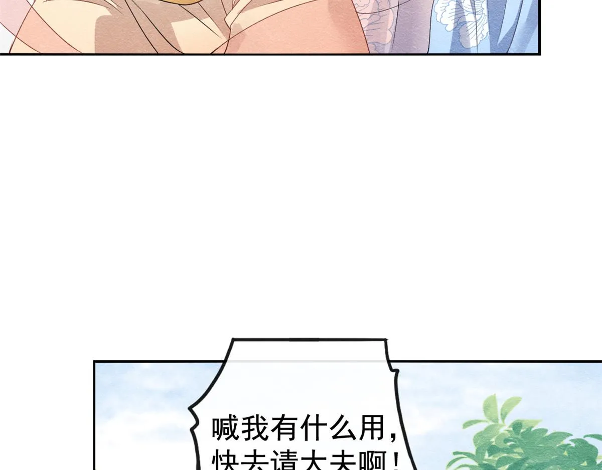 第13话 花神前夕的书信 第81页