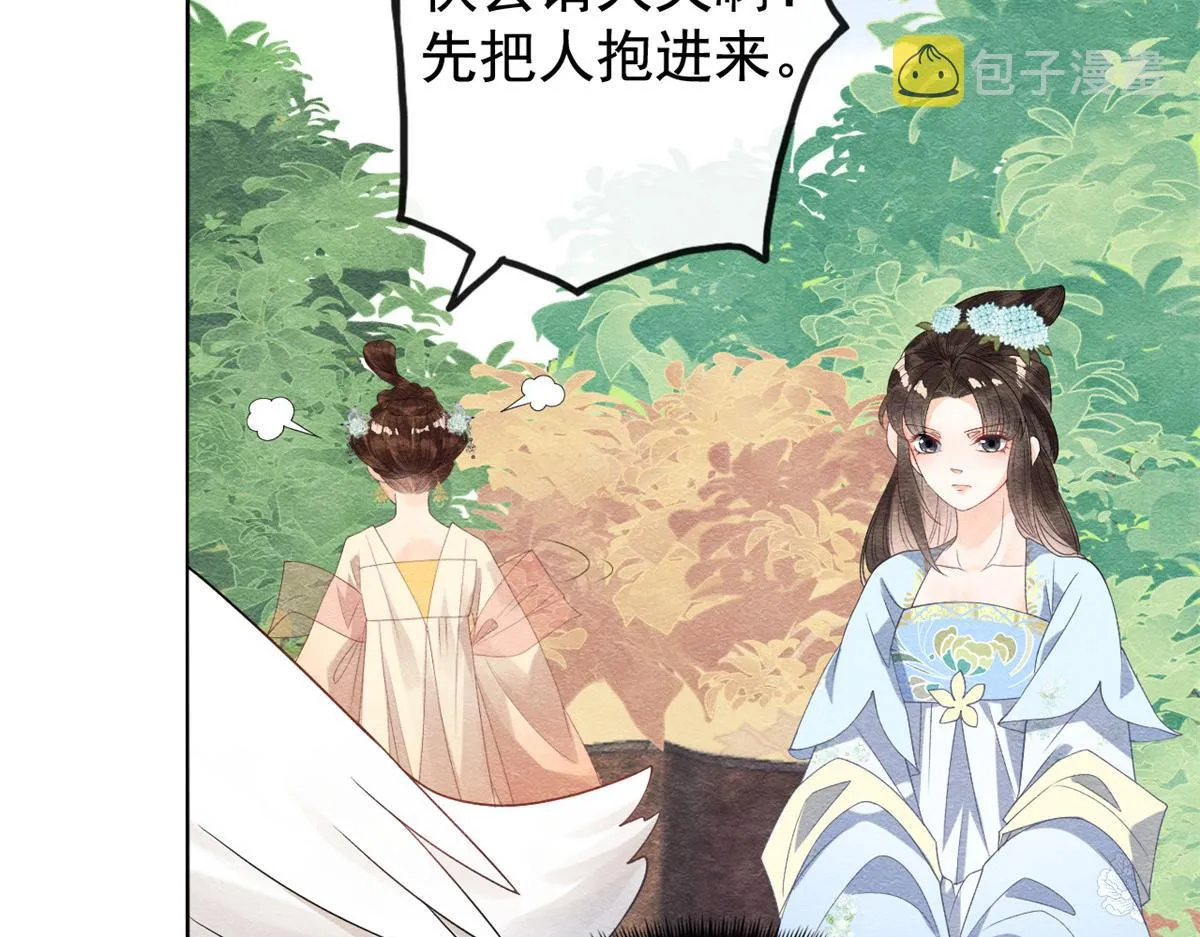第13话 花神前夕的书信 第82页