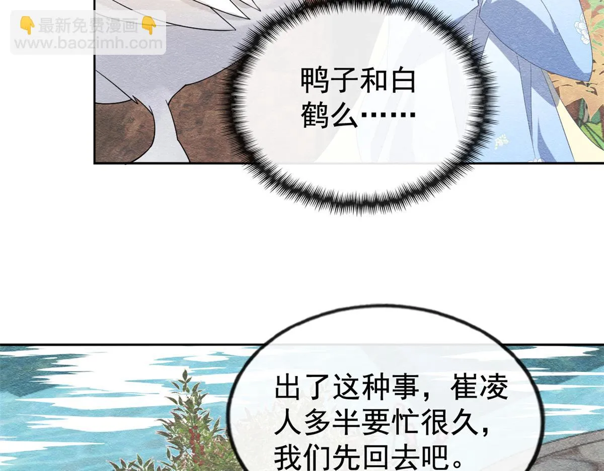 第13话 花神前夕的书信 第84页