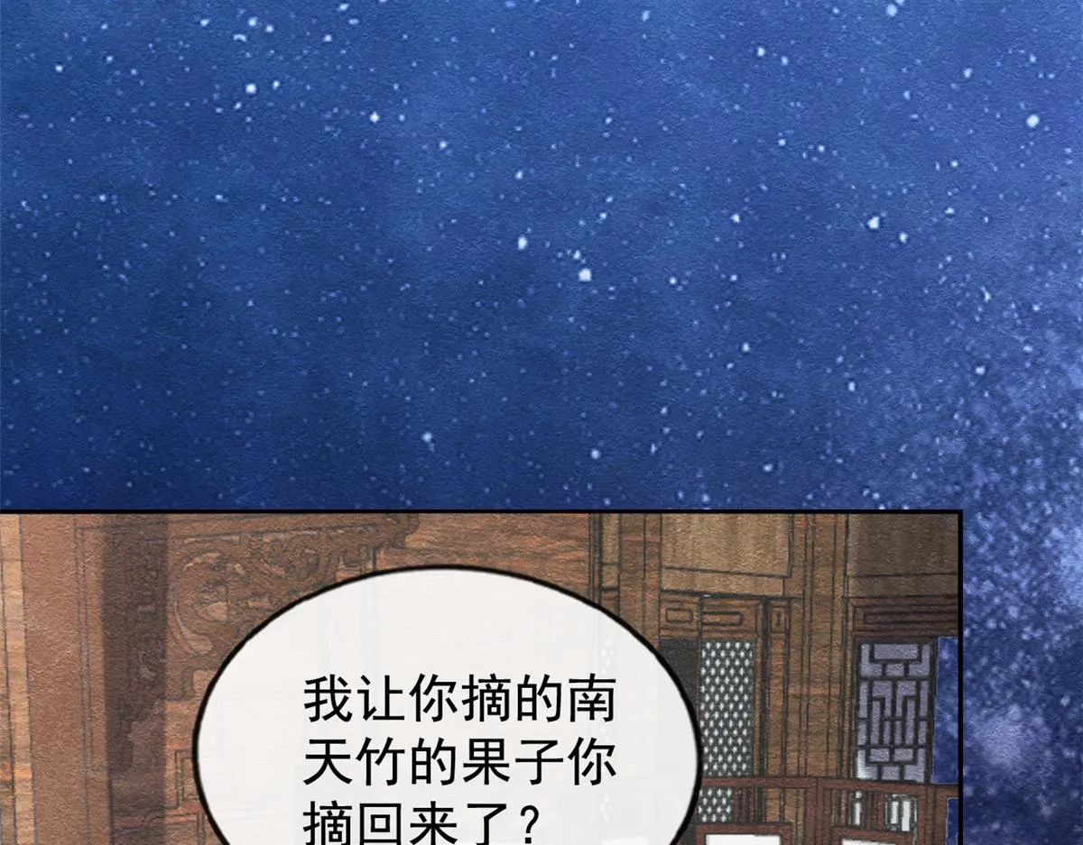 第13话 花神前夕的书信 第91页