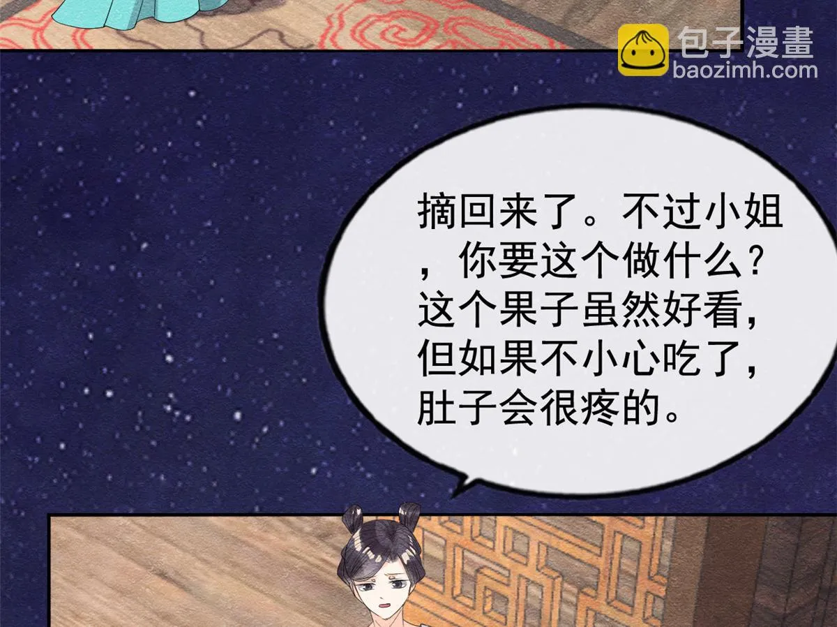 第13话 花神前夕的书信 第94页