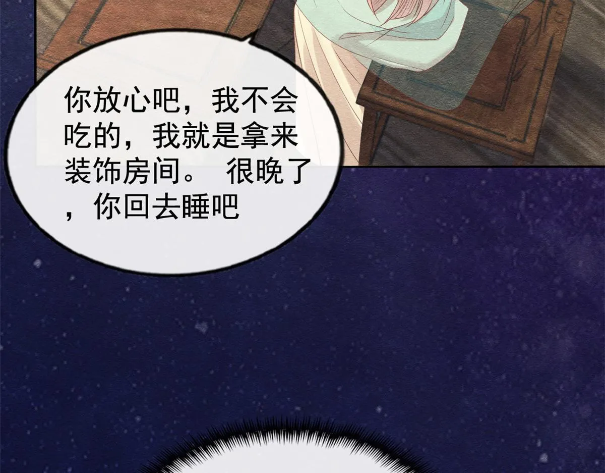 第13话 花神前夕的书信 第96页