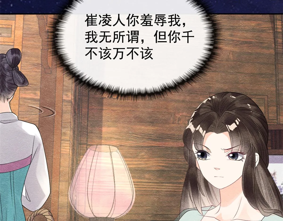 第13话 花神前夕的书信 第98页